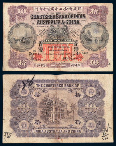 1929年印度新金山中国渣打银行香港拾圆纸币一枚
