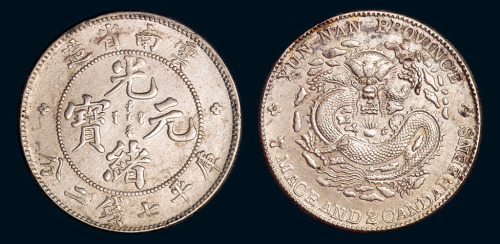 1907年云南省造光绪元宝“老云南版”库平七钱二分银币一枚