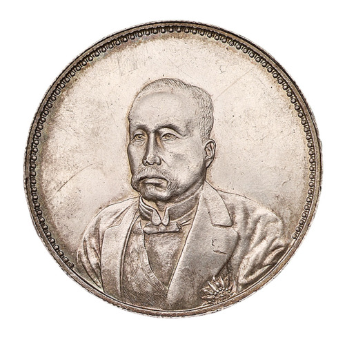 1921年徐世昌像仁寿同登纪念银币一枚