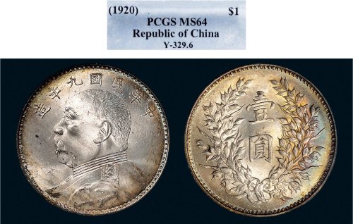 民国九年（1920年）袁世凯像壹圆银币（LM77）