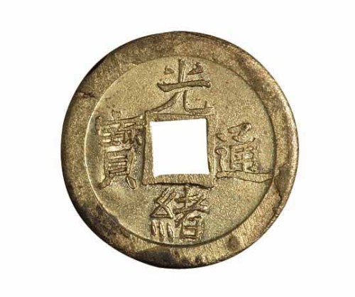 清代宝直局“光绪通宝”机製铜币一枚