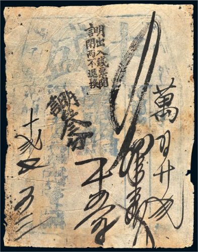 光绪十二年（1886年）北京中盛当店当票一千五百文