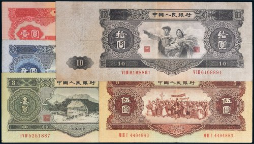 第二版人民币一组五枚