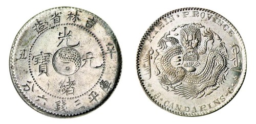 1901年辛丑吉林省造光绪元宝太极图库平三钱六分银币一枚