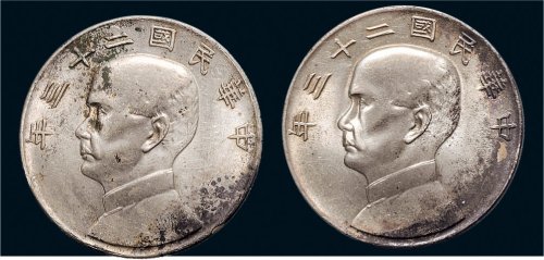 民国二十三年（1934年）孙中山像壹圆银币二枚