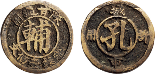 1925年陕甘通用“孔辅”壹百文铜币