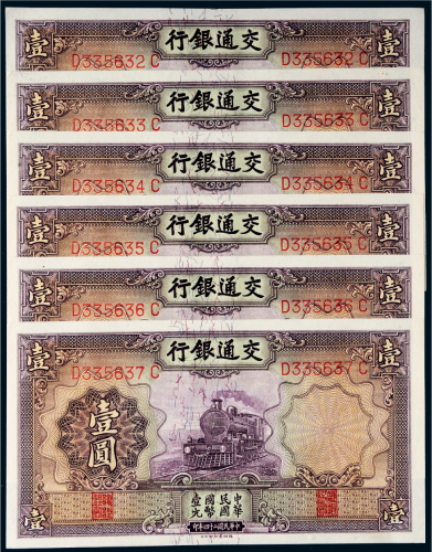 民国二十四年（1935年）交通银行壹圆六枚连号