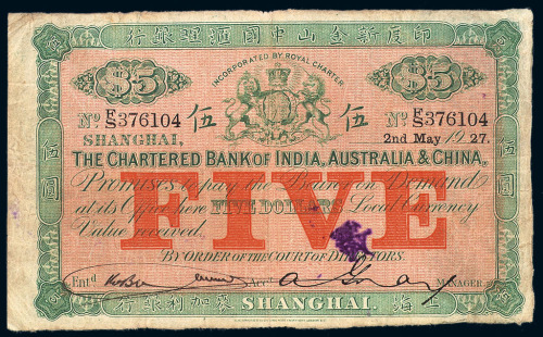 1927年印度新金山中国汇理银行上海麦加利银行银元票伍圆一枚