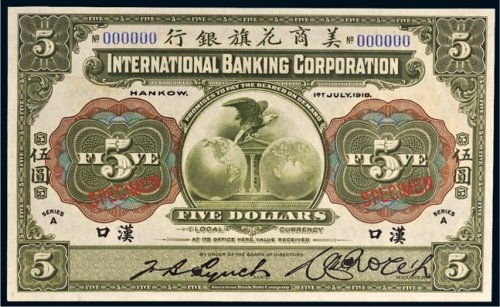 1918年美商花旗银行汉口伍圆样票
