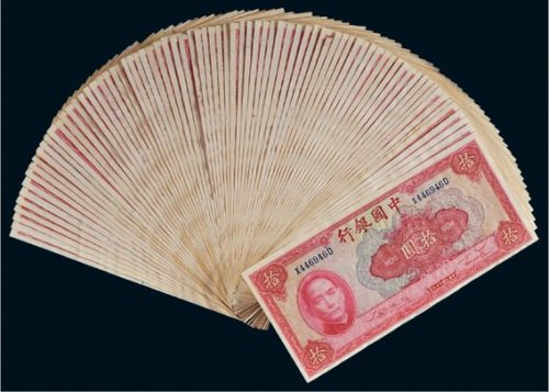 民国二十九年（1940年）中国银行拾圆七十七枚