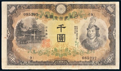 日本银行兑换券千圆