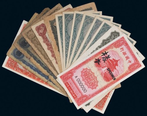 民国纸币一组十四枚
