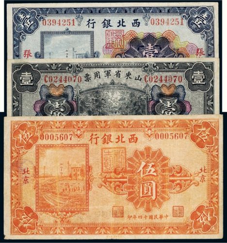 民国纸币一组三枚