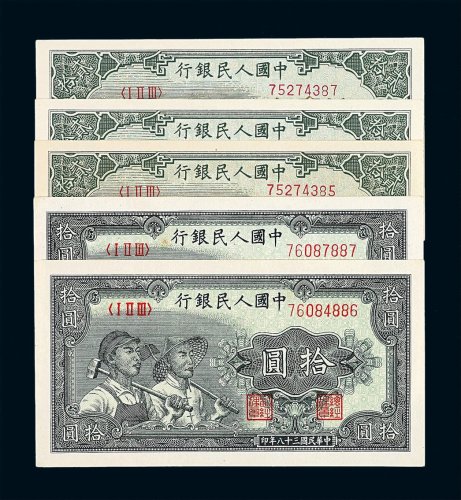 1949年第一版人民币拾圆“工农图”二枚连号 贰拾圆“立交桥”三枚连号