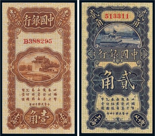 民国十四年（1925年）中国银行上海壹角、贰角各一枚