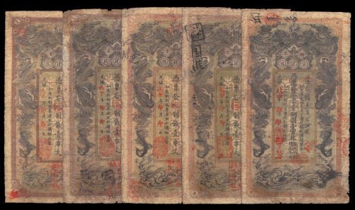 湖南官钱局光绪乙巳（1905年）、丙午（1906年）当制钱壹串文、壹百串文一组五枚