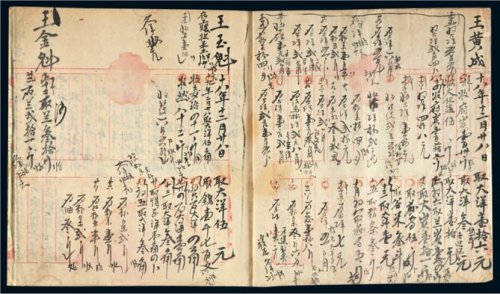 日升昌账本一册