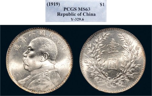 民国八年（1919年）袁世凯像壹圆银币（LM76）