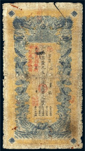 光绪三十三年（1907年）江西官银钱总号壹串文