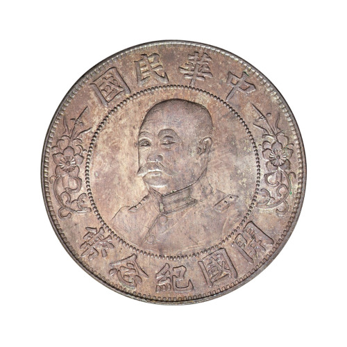 1912年黎元洪像无帽开国纪念壹元银币一枚
