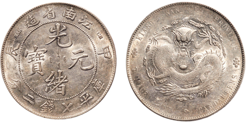 甲辰（1904年）江南省造光绪元宝七钱二分银币（LM257）