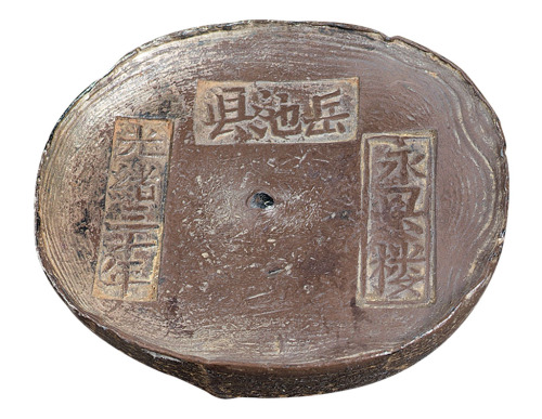 清代四川“岳池县 光绪三十年 永县楼”拾两圆锭一枚