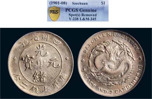 1898年四川省造光绪元宝七钱二分银币（LM345）