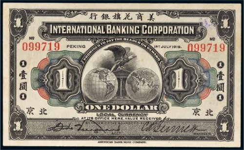 1919年美商花旗银行北京壹圆