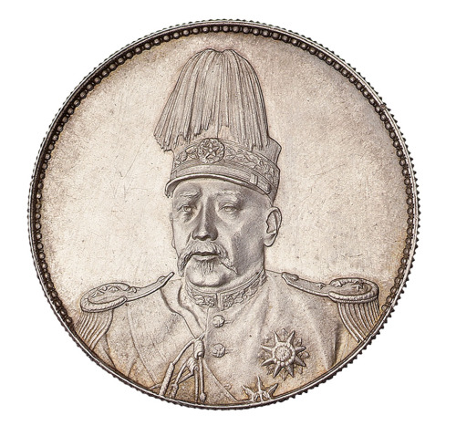 1914年袁世凯像共和纪念壹圆银币一枚