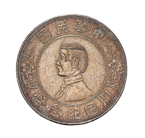 1912年孙中山像中华民国开国纪念壹圆银币一枚
