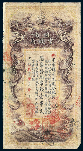 光绪三十年（1904）甲辰湖南官钱局铜元券壹串文一枚