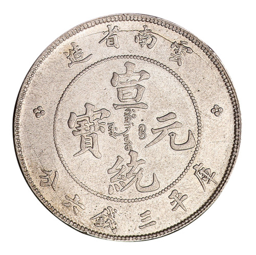 1909年云南省造宣统元宝库平三钱六分银币一枚