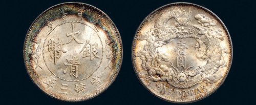 宣统三年（1911年）大清银币壹圆（LM37）