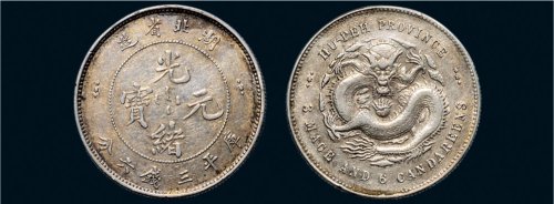 1895年湖北省造光绪元宝三钱六分银币（LM183）