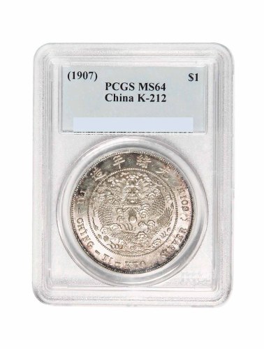 光绪年造丁未大清银币壹圆 PCGS MS 64