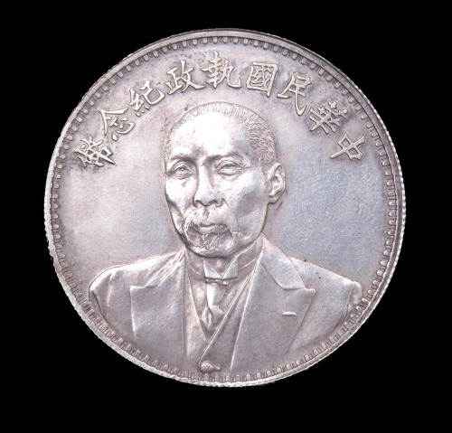 1924年段祺瑞执政纪念银币一枚（无图）