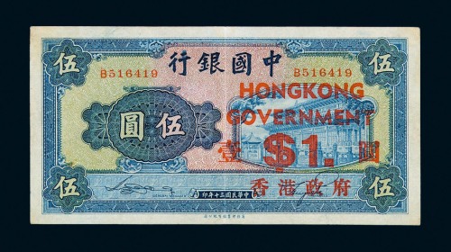 民国三十年中国银行伍圆纸币一枚