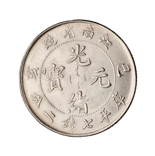 己亥江南省造光绪元宝库平七钱二分银币一枚