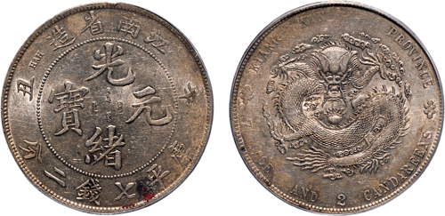 辛丑（1901年）江南省造光绪元宝七钱二分银币（LM241）