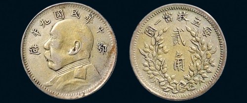 民国九年（1920年）袁世凯像鄂造贰角银币（LM191）