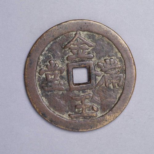 明金玉满堂花钱一枚