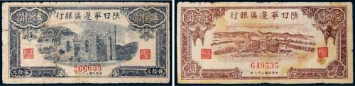 民国三十二年（1943年）陕甘宁边区银行伍拾圆、壹百圆各一枚