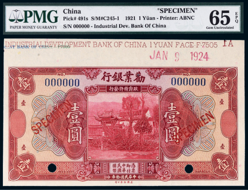 民国十年（1921年）劝业银行壹圆样票