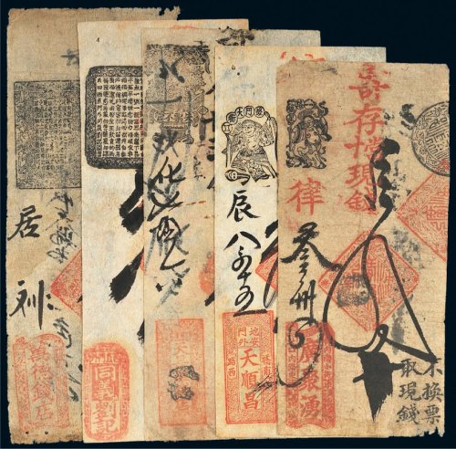 清代北京钱帖一组五枚