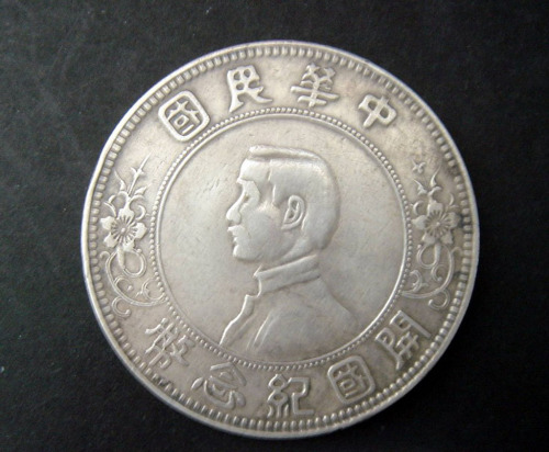 1912年孙中山像开国纪念壹圆银币一枚（无图）