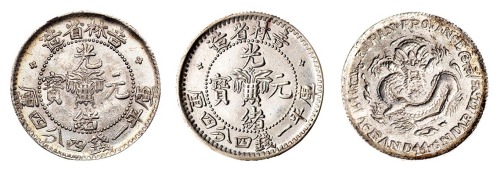 1898年吉林省造光绪元宝无纪年花篮库平一钱四分四厘银币二枚