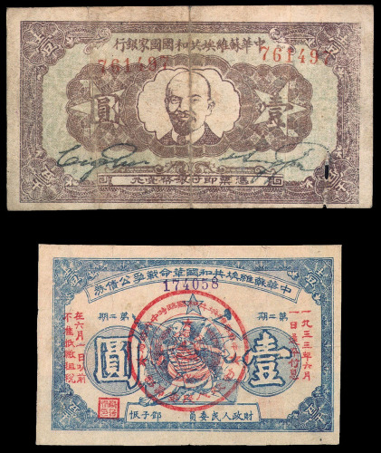1934年中华苏维埃共和国湘赣省革命战争公债券伍角、壹圆（蓝、黑）、壹圆大型各一枚