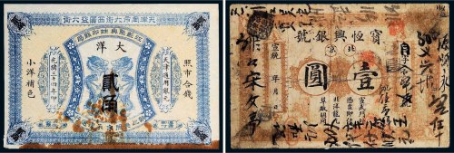 北京钱庄票一组二枚