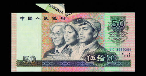 第四版人民币伍拾圆一枚