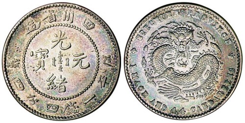 1898年四川省造光绪元宝库平一钱四分四厘银币一枚